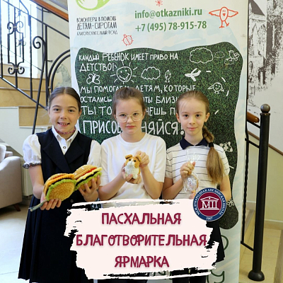 Пасхальная ярмарка